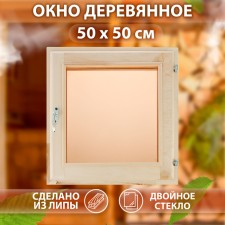Window, 50 × 50cm, single -chamber double -glazed window, linden bronze