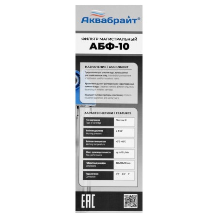 The Aquabrait filter case is ABF-10-12, 1/2, for cold water, a key, fasteners, a transparent-8