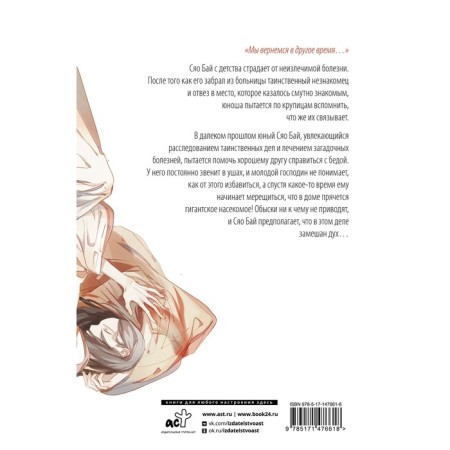 White fish. Tales about Bai and Yu. Semen of regrets. Gu G.-1