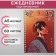 The diary is inherent in the crest, A5 60 sheets, the soft cover "Anime. Man", to the point