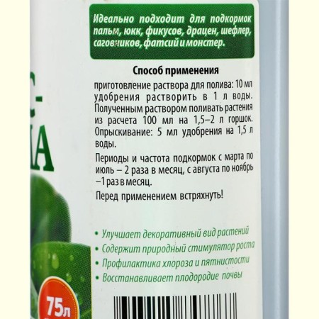 Fertilizer liquid organomineral palm-ficus for indoor plants, 0.25 liters-2