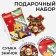 Gift set of children's “Magic near”, bag, badge, red color