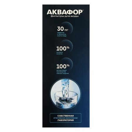 Aquaphors Vodopter Crystal Eco Pro, 3 steps, with absolute antibacterial protection-17