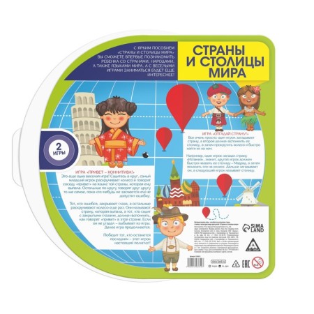 Developing interactive game "Countries and the capital of the world"-2