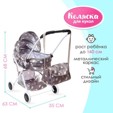 The stroller is universal for dolls, with a bag, with a basket, a metal frame