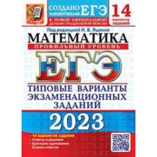 Mathematics. Profile level. USE-2023. Typical options for examination tasks. 14 options. Yashchenko I.V.