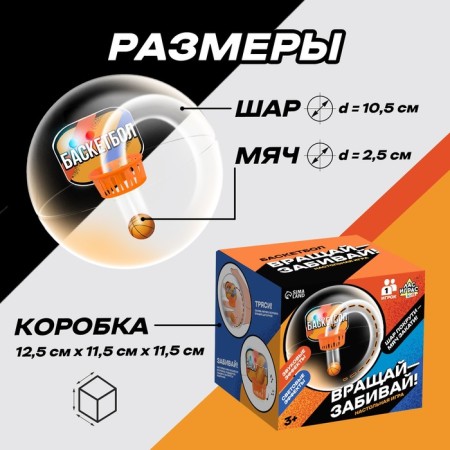 Board game "Rotate-and-make! Basketball ", 1 player, 3+-7