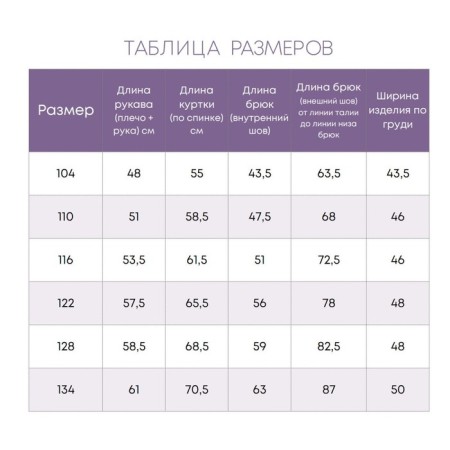 Kit for girls, height 134 cm-15