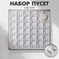 Pusets in a box of 108 pairs “Pearls”, 4, 5, 6 mm, milk color in silver