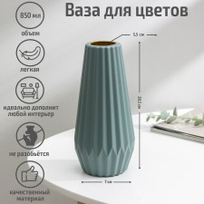 Flower vase, 5.6 × 9.5 × 20.5 cm, 850 ml, color mix