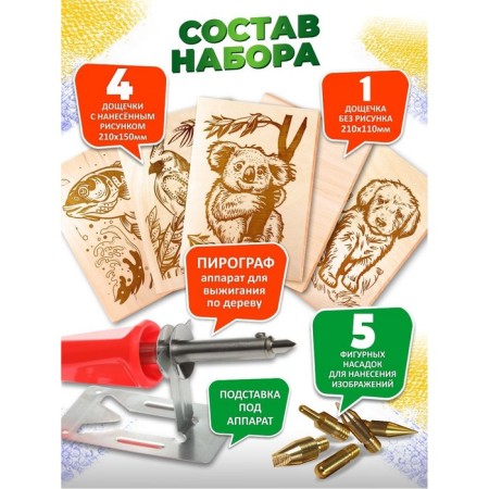 Set for burning wood (apparatus with nozzles, boards 5 pcs.)-1