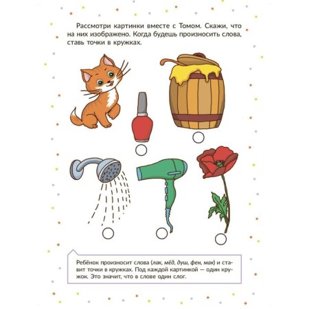 Speech therapy cards. We start talking. Words from 1 closed syllable (16 cards). Leiserova D. L.-3