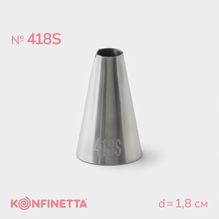 Konfinetta confectionery nozzle, D = 1.8 cm, No. 418S