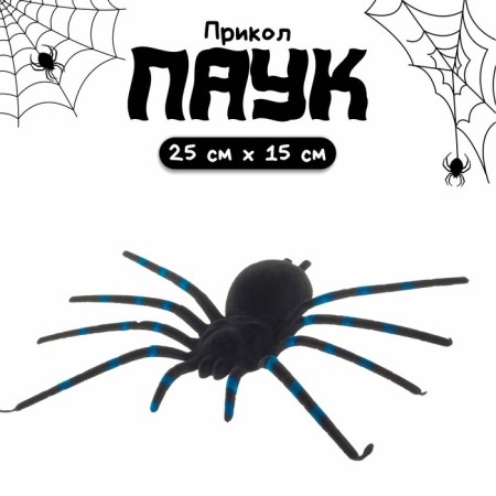 Fun "Spider", black color