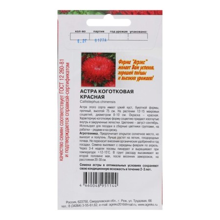 Flower seeds ANITED ASTRA "Clack Red", 0.2 g-1