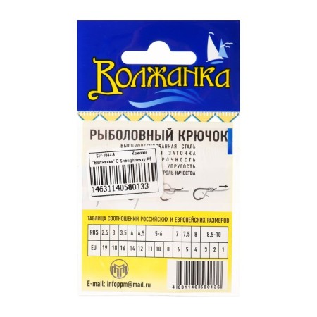 Hooks "Volzhanka" O`shaughnessy No. 6, 10 pcs-2