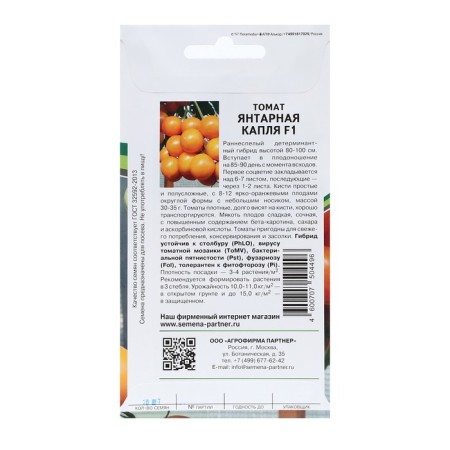 Seeds Tomat "Amber Drop" F1, 10 pcs.-3