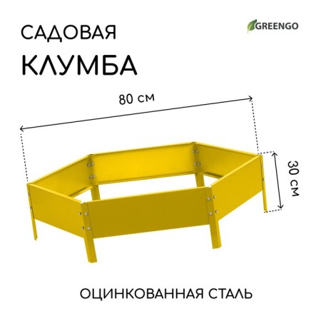 The flowerbed is galvanized, D = 80 cm, h = 15 cm, yellow, Greengo