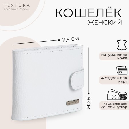 Wallet on the button, Textura, white color-10