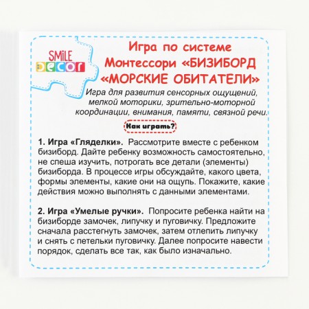 Game of Montessori System "Biziborn Sea Obits"-2