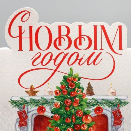Folding box "Happy New Year", fireplace, 25 x 25 x 10 cm, new year-4