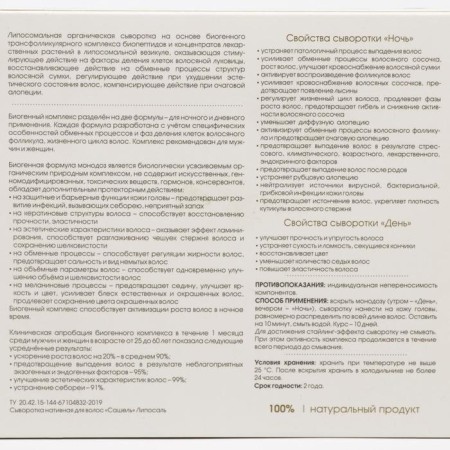 Сыворотка для волос «Сашель» Liposal, 10 монодоз по 10 мл-3