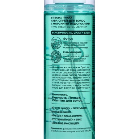 Aqua-spray for hair with seaweed Estel hug the "Water Way", 150 ml-1