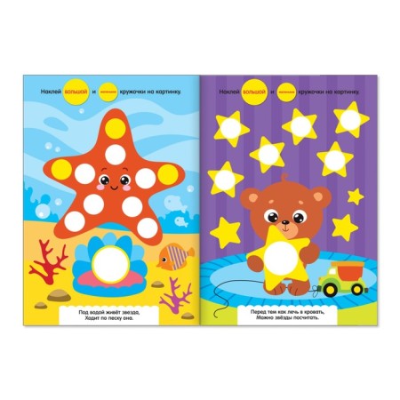 Stickers "Funny circles. Large-small ”, A4 format, 16 p.-1