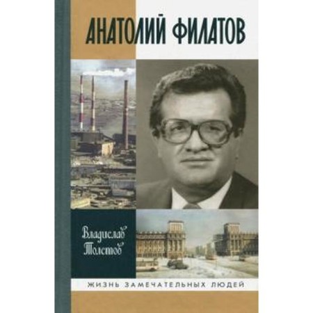Anatoly Filatov. Tolstov V.