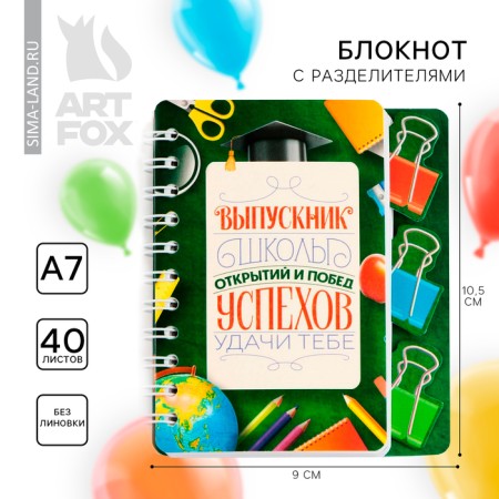 Notepad Notepad with dividers on the crest of “Success in study” A7 format, 40 sheets