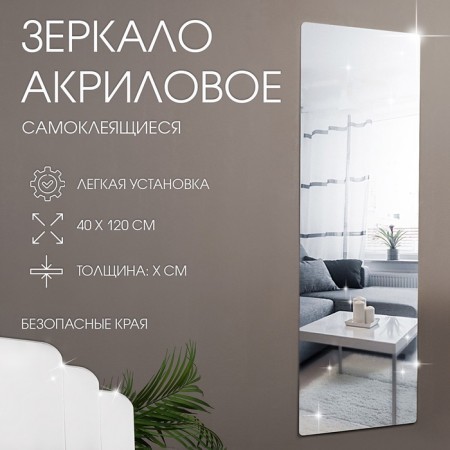 Wall mirror, interior, mirror stickers, decor on the wall, panel 40 x 120 cm