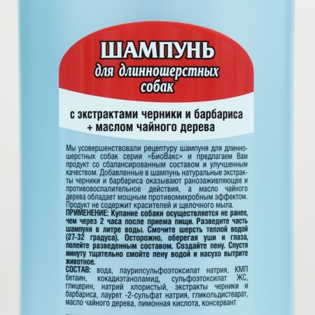 Biovax shampoo for dogs. long -haired 355 ml-1