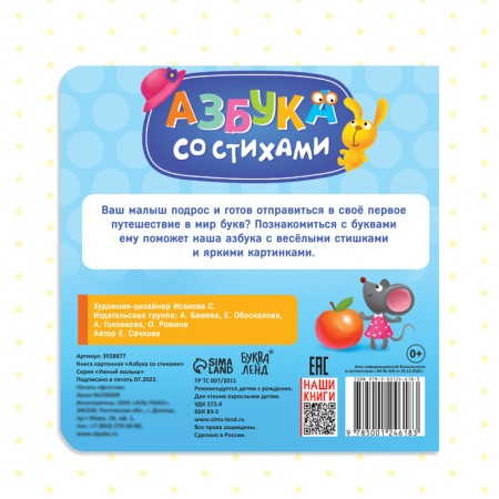 Cardboard book "ABC with verses", 10 p.-4