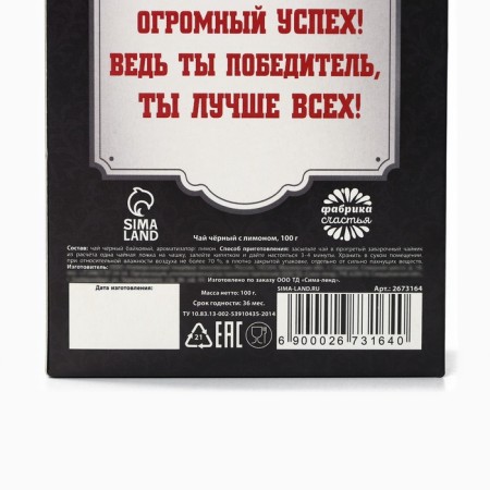 Black tea "Real man": with lemon aroma, 100 g-6