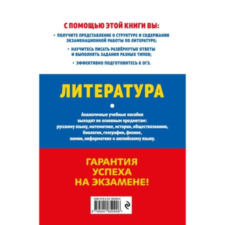 OGE-2024. Literature. Samoilova E.A.-1