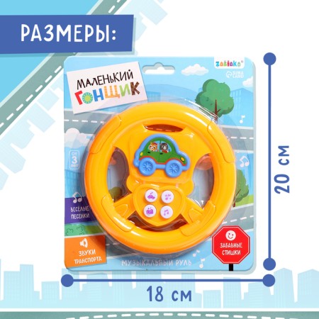 Musical steering wheel "Little Rider", for a boy, mix-6