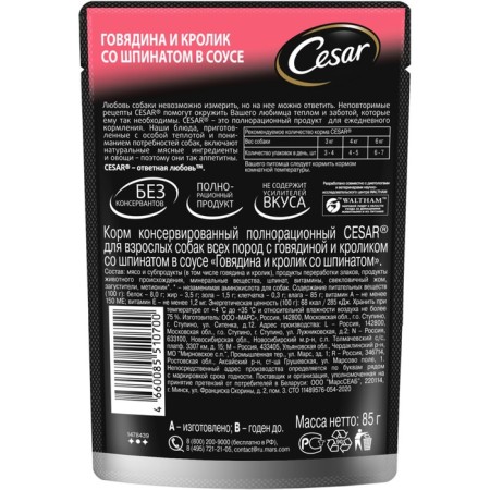 Wet Cesar food for dogs, beef/rabbit/spinach, spider, 85 g-1
