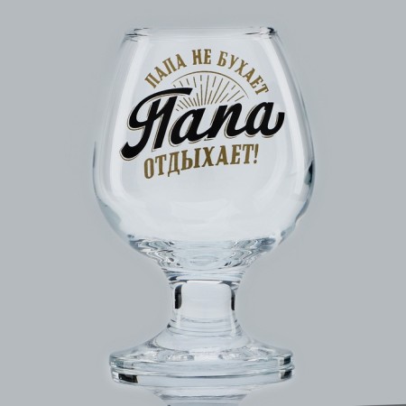 Cognac glass "Dad is resting", a neckline, 265 ml.-1