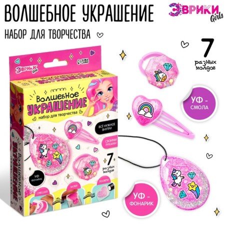 Set for creativity "Magic Decoration", with UV Smole