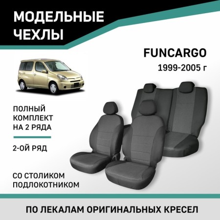 Autorekhli for Toyota Funcargo, 1999-2005, with a 2nd row equalnect table, Jacquard