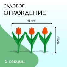 Decorative fence, 30 × 225 cm, 5 sections, plastic, orange flower, 