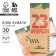 Stickers with tear -off sheets, 30l in the postcard "From February 23"