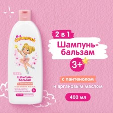 Shampoo-balm is my childish sun with panthenol and argan oil, 400 ml