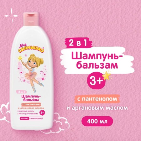 Shampoo-balm is my childish sun with panthenol and argan oil, 400 ml
