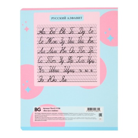 Notebook 12 sheets in a frequent slant “Everything I love”, cover Cardboard, Offset block 65 g/m2, mix-2
