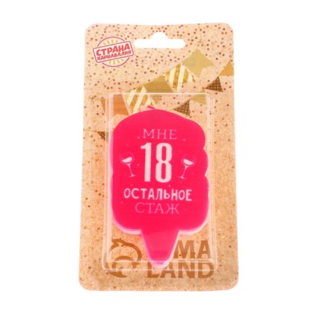 Candle for the cake "I am 18 experience with a joke", 6.5 cm-3