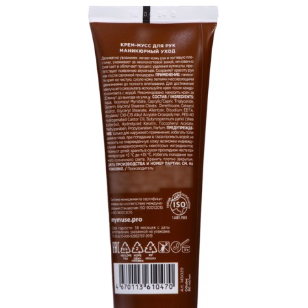 Cream-moss for hand my muse manicure care, 80 ml-2