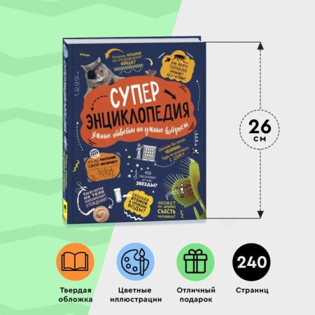 Суперэнциклопедия-5