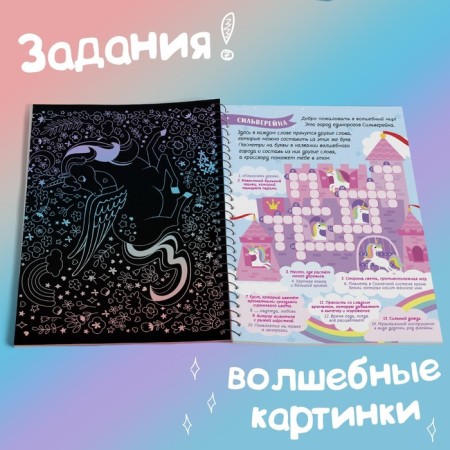 Activati ​​is a book with the tasks “engravings. For girls ”, Fairy, 12 p.-6