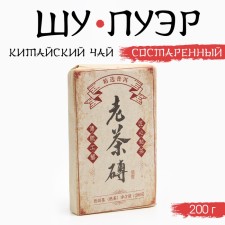 Китайский выдержанный черный чай "Шу Пуэр. Состаренный", 200 г, 2021 г, Юньнань, кирпич